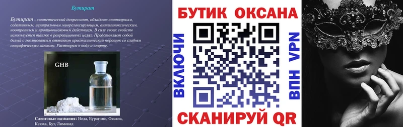 сколько стоит Чудово Бутират бутандиол